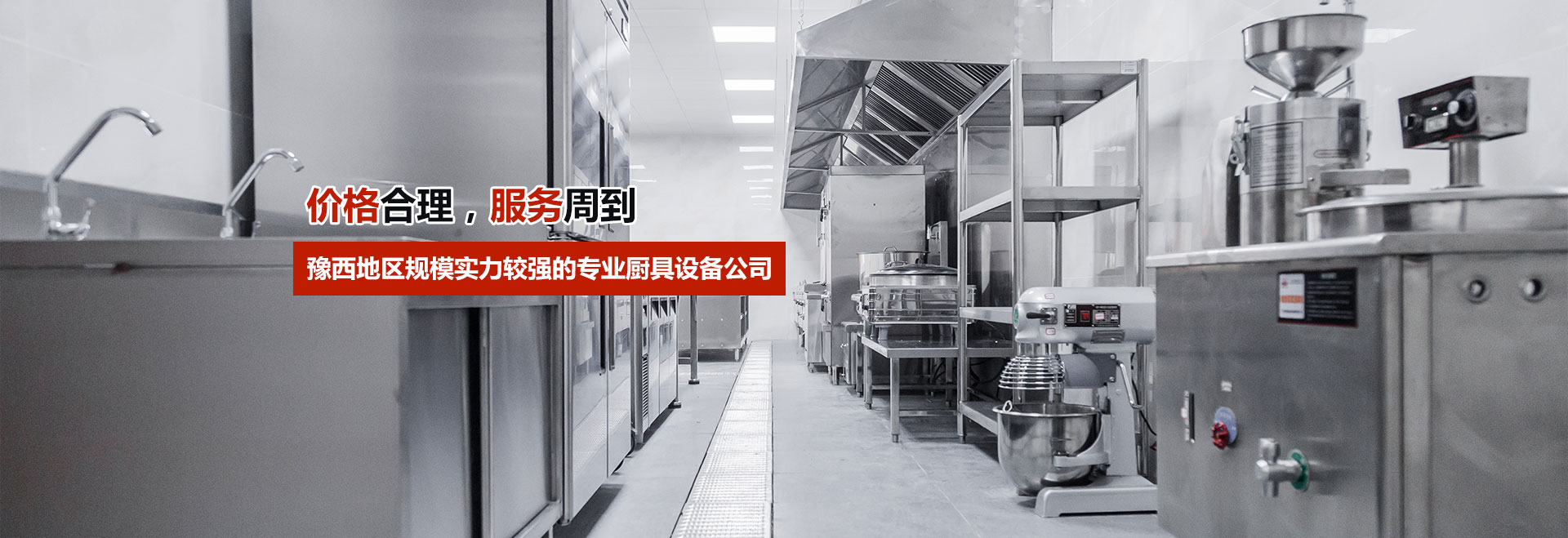 洛阳洛德厨房设备有限公司