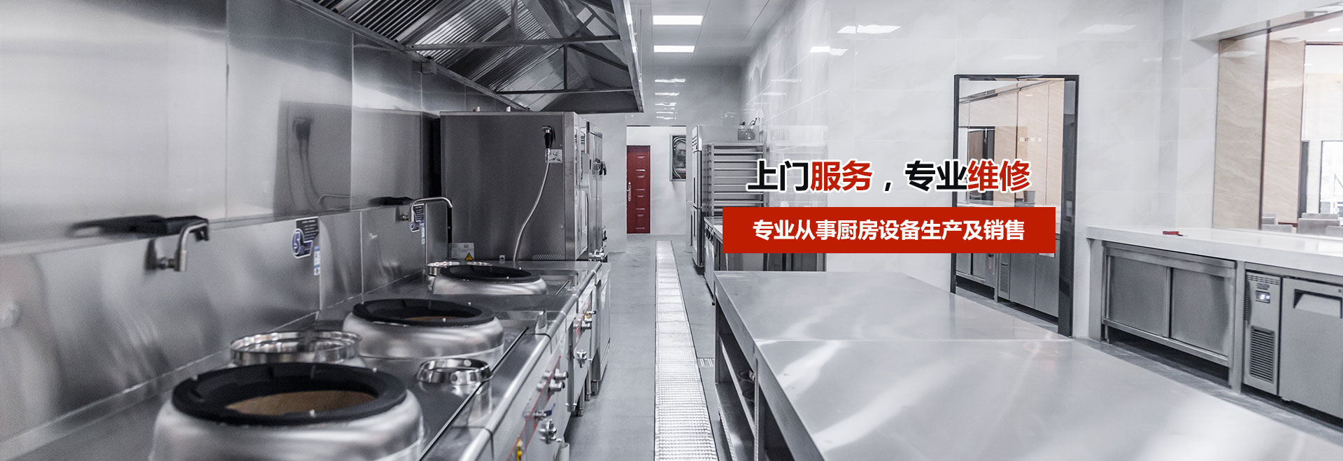 洛阳洛德厨房设备有限公司