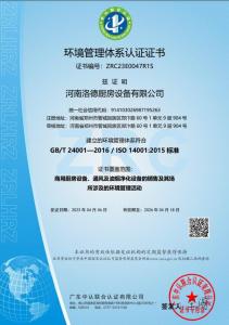 环境管理体系认证证书