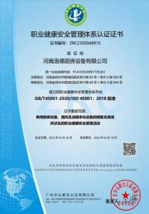 职业健康管理体系认证证书